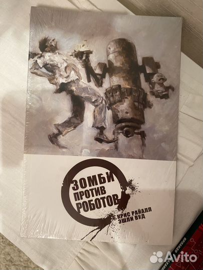 Зомби против роботов