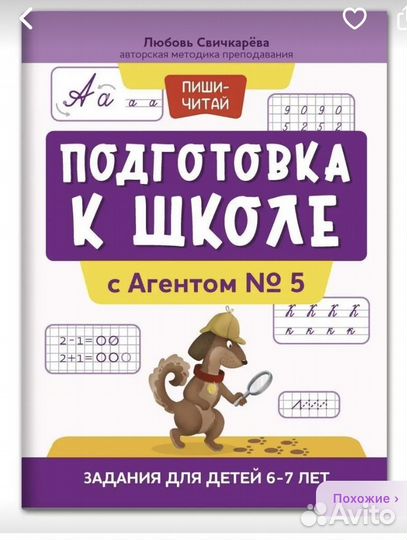 Подготовка к школе 6-7 лет новая