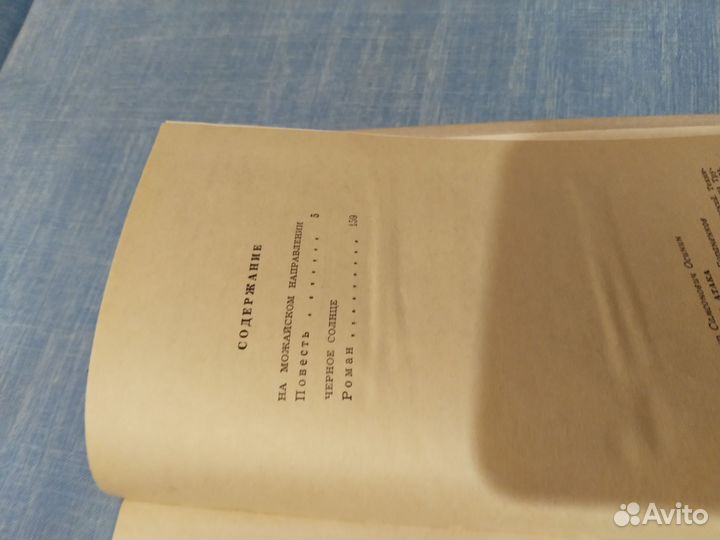 Вторая Атака. В.Осинин. 1975г