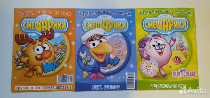Спецвыпуск Смешарики - бронь