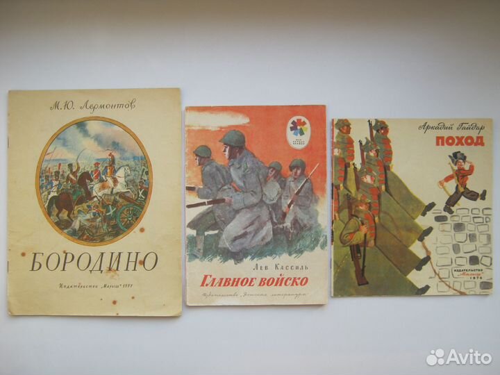 Историко-патриотические книги для детей СССР