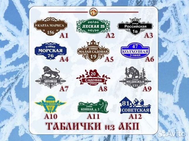 Адресные таблички на дом