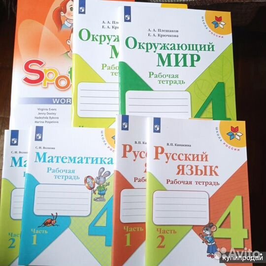 Рабочие тетради 4 класс