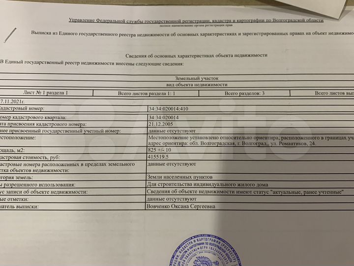 Участок 8,3 сот. (ИЖС)
