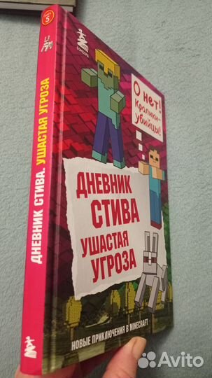 Книги Дневник Стива