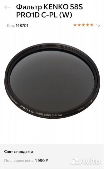 Фильтр для камеры Kenko Pro 1 Digital