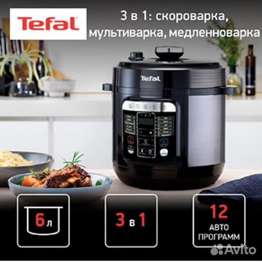 Мультиварка-скороварка Tefal CY601832 Home Chef