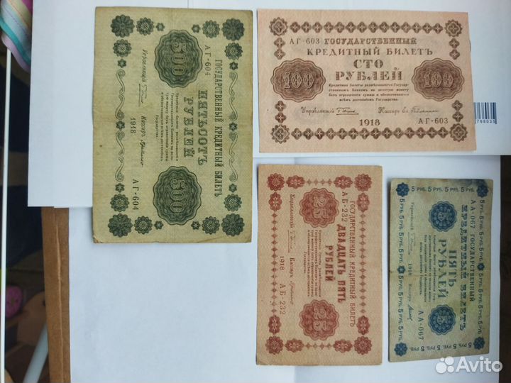 Лот банкнот 1918 года