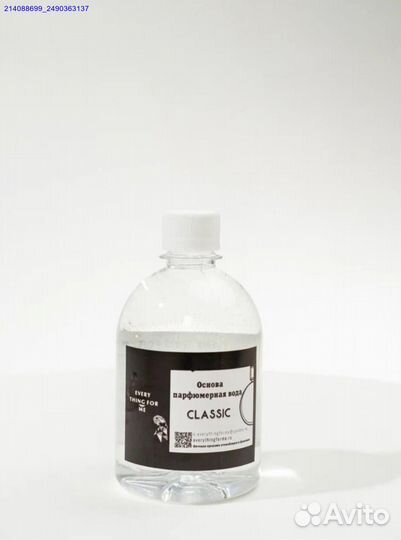 Парфюмерная база для масел классик (Арт.43347)
