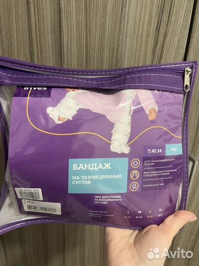 Бандаж детский на тазобедренный сустав