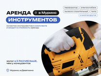 Аренда инструментов