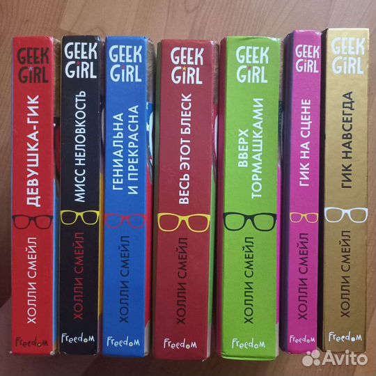 Книги Холли Смейл