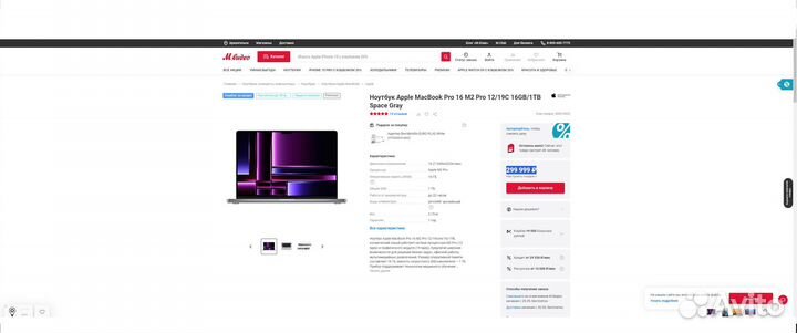 Новый Apple MacBook Pro 16 M2 Pro 16GB/1Tb