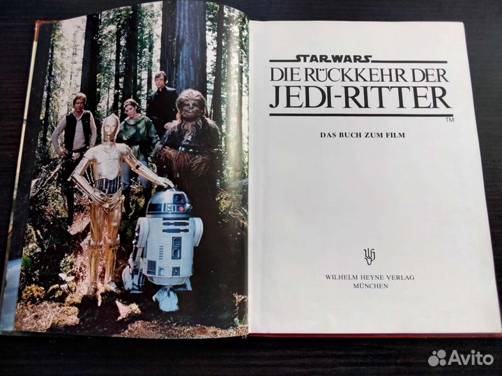 Star wars. Возвращение джедая. Мюнхен