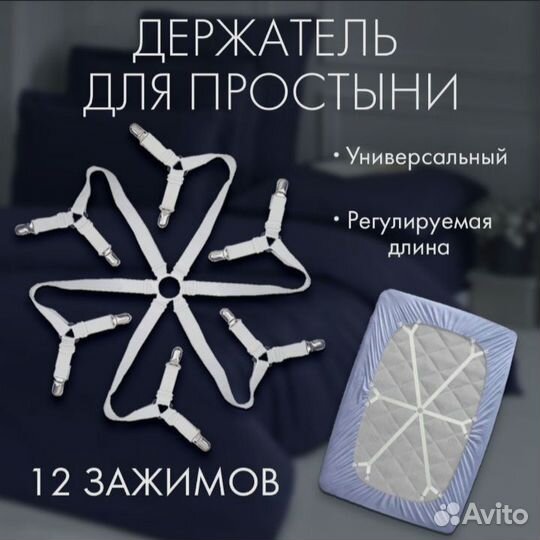 Держатель для простыни