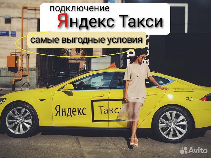 Водитель Яндекс такси