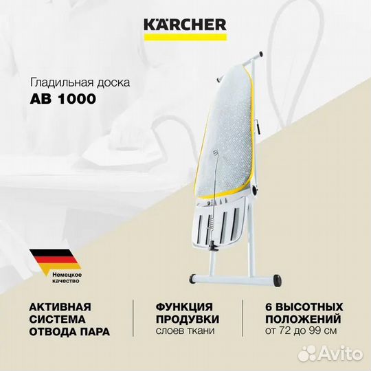 Гладильная доска Karcher AB 1000