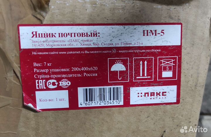 Почтовый ящик в подъезд