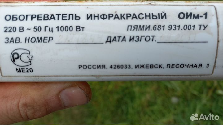 Инфракрасный обогреватель 1квт с автоматикой