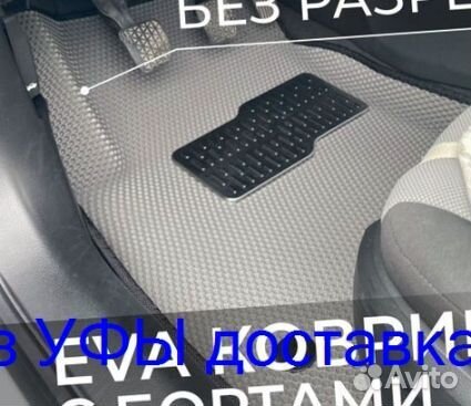 Эва Коврики 3D с бортами для авто