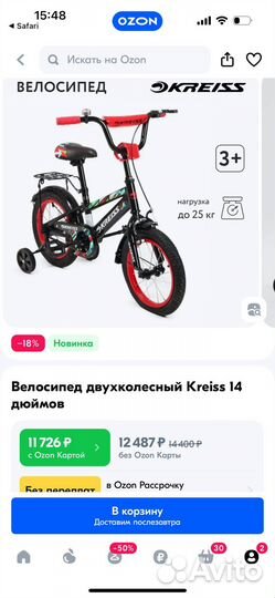 Детский велосипед 14 дюймов