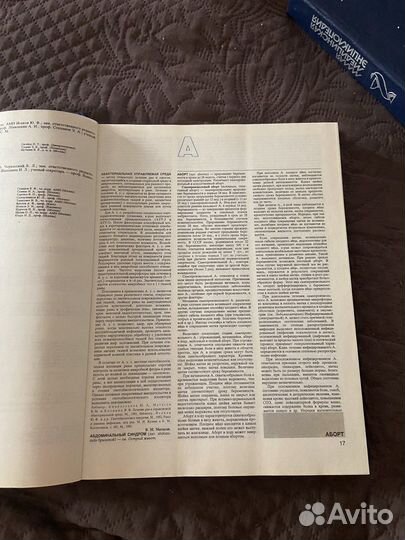 Медицинская энциклопедия