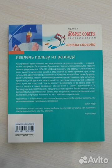 52 легких способа извлечь пользу из развода
