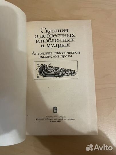 Сказания о доблестных, влюбленных и мудрых 1982