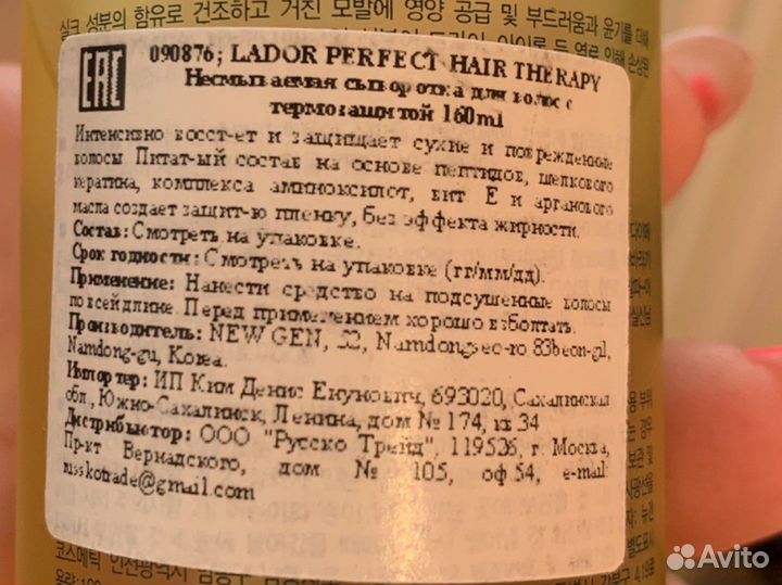 Масло для волос l’ador