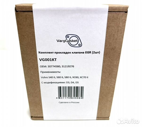 Прокладка клапана EGR Volvo 30774580 31219276