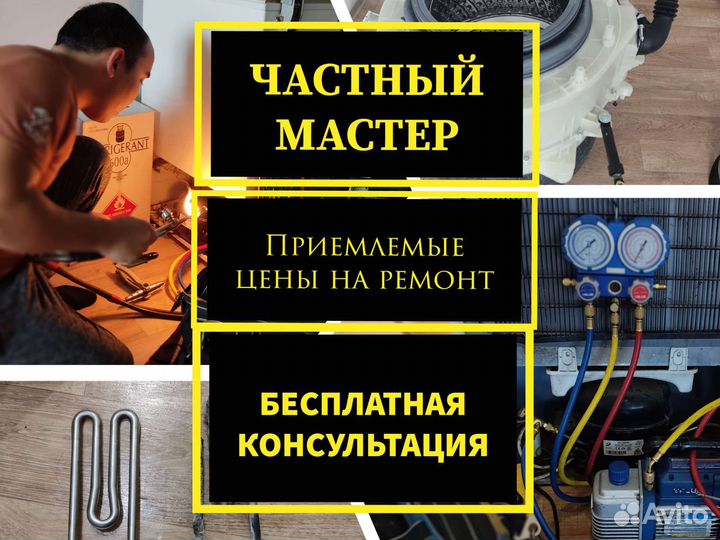 Ремонт холодильников и ремонт стиральных машин
