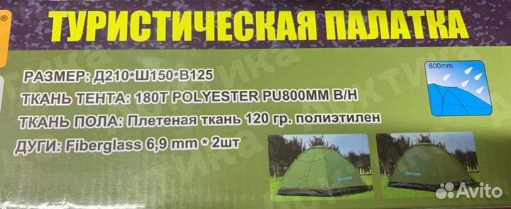 Палатка новая двухместнаная