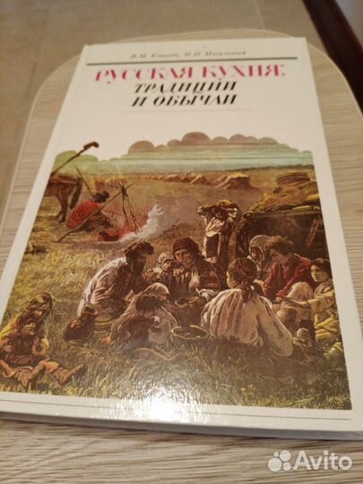 Русская кухня. Традиции и обычаи.Редкая. Пересылка