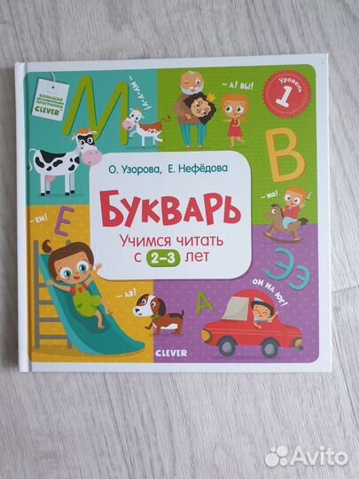 Книги Мышонок Тим, букварь Clever