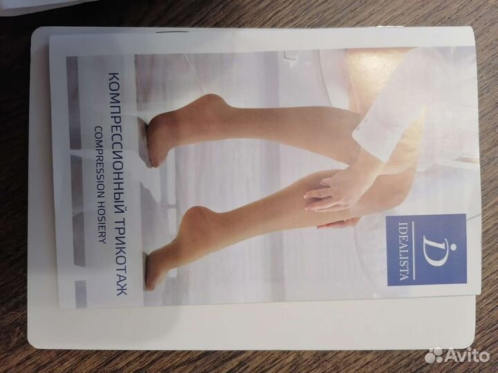 Компрессионные чулки 2 класс