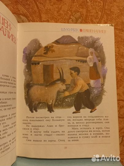 Книга Я расту Сказки, стихи, рассказы