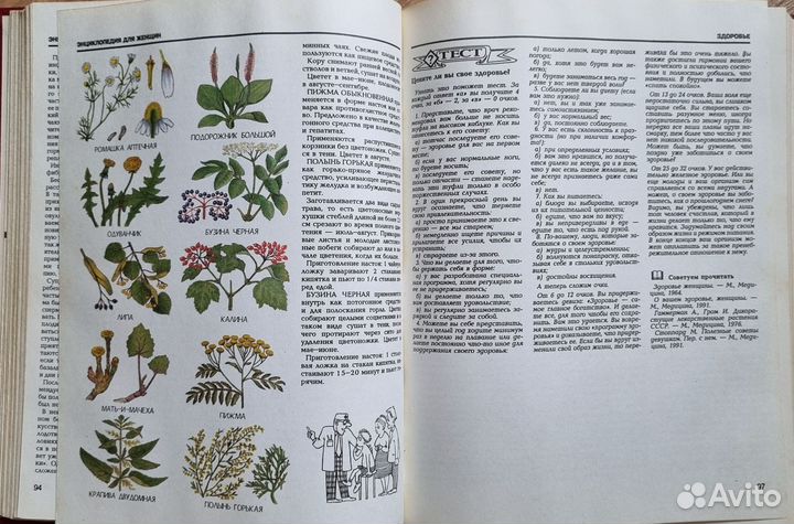 Энциклопедия для женщин