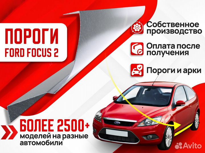 Ремкомплект порогов Chevrolet Aveo T250