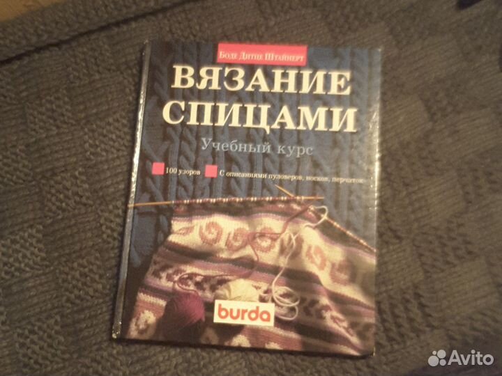 Книги по вязанию