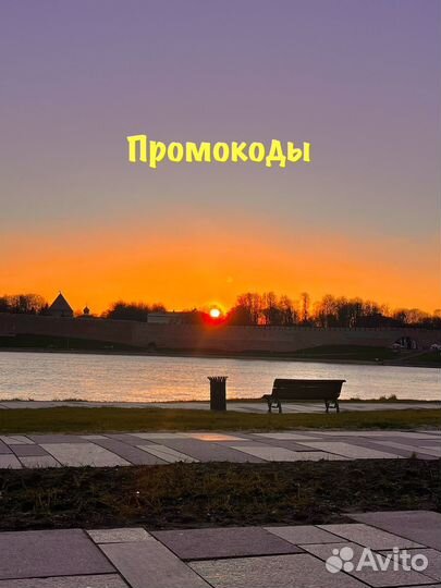 Промокоды на скидку