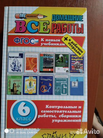Решебники
