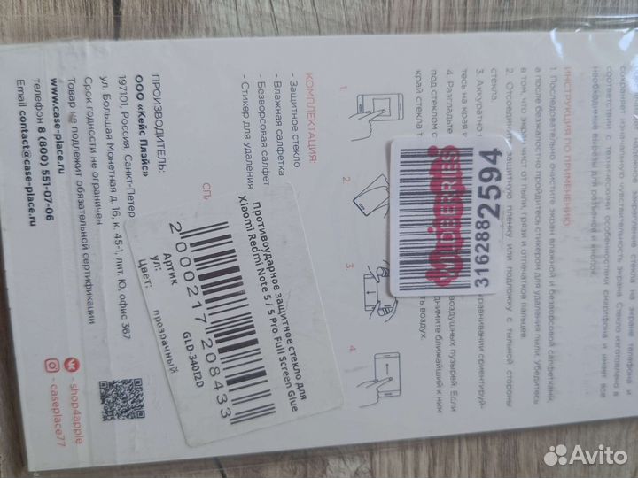 Защитное стекло Xiaomi redmi note 5