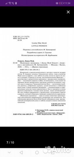 Маленькие женщины.Луиза Мэй Олкотт (+Хорошие жены)