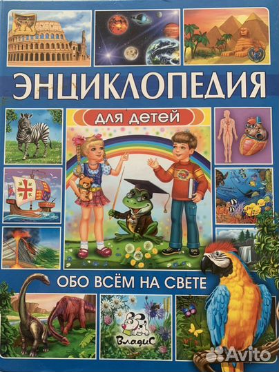 Энциклопедия для детей