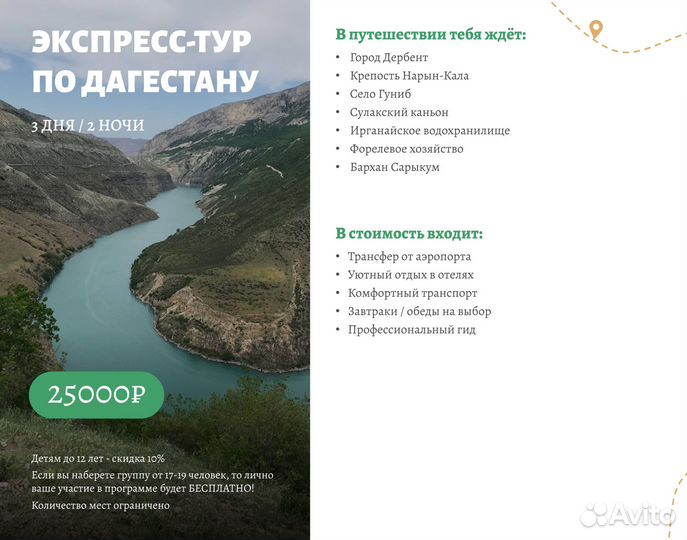 Тур 3 дня / 2 ночи «Экспресс тур по Дагестану»