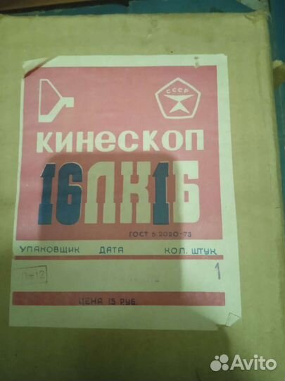 Кинескоп СССР времен