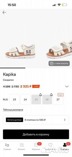 Сандали детские kapika 27