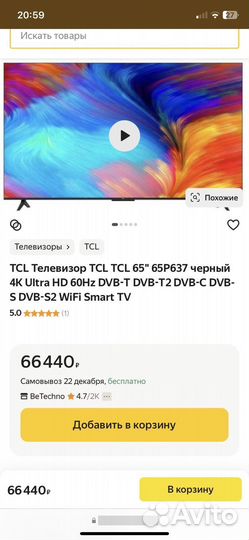 Телевизоры со smart tv 65 дюймов новый