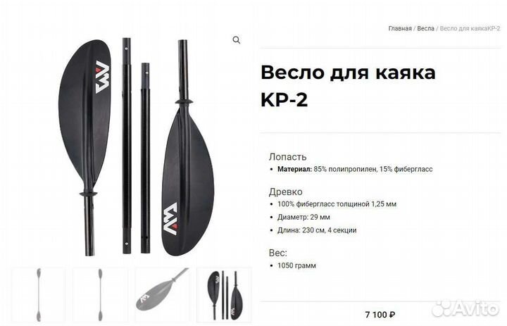 Весло aqua marina KP-2 новое