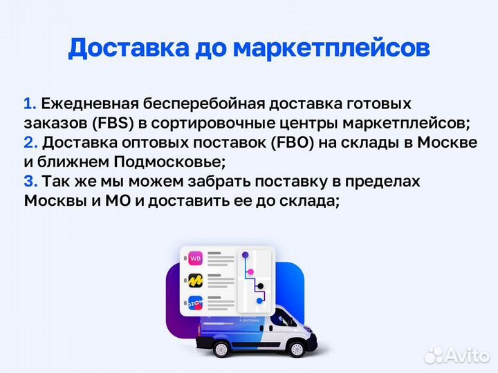 Фулфилмент для маркетплейсов